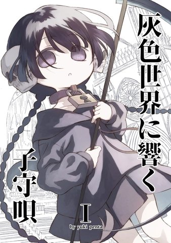 A Lullaby Resounding in the Gray World