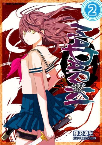 MADARAKI Volume 2