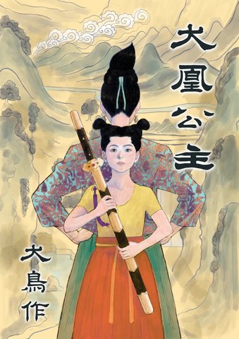 Princess Da Huang