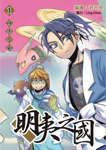 The Land Of Ming Yi Volume 1 & 2