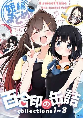 Yurijirushi no Kandume Collection1~3