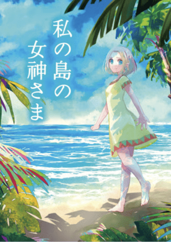 My Island Goddess