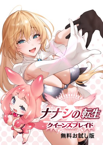 [Trial] Nanashi no Tensei - Queen's Blade