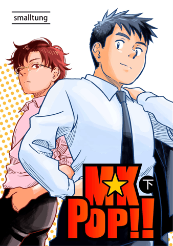 MK★POP!! - Part 2
