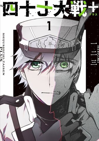 The 47 Great War Plus Volume 1