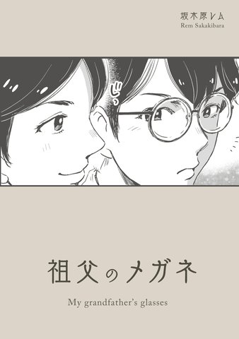 My grandfather’s glasses