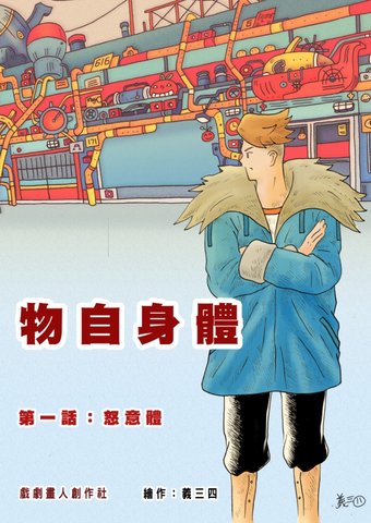Self Noumenon Chapter 1 - Yi Nu San